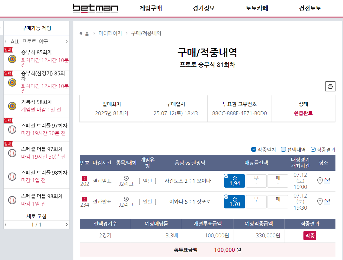 실제 배팅 결과 6